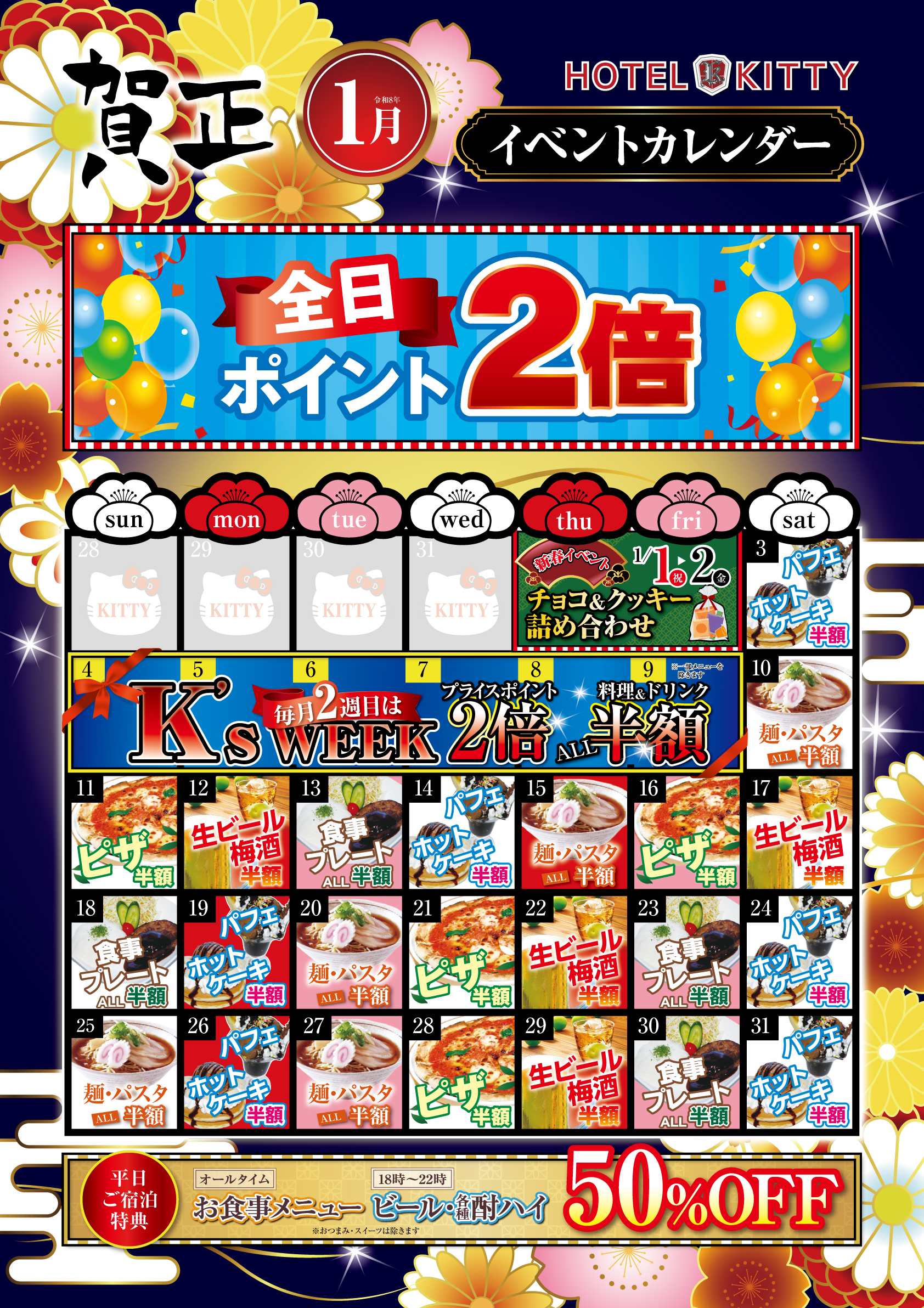 2026年1月イベントカレンダー