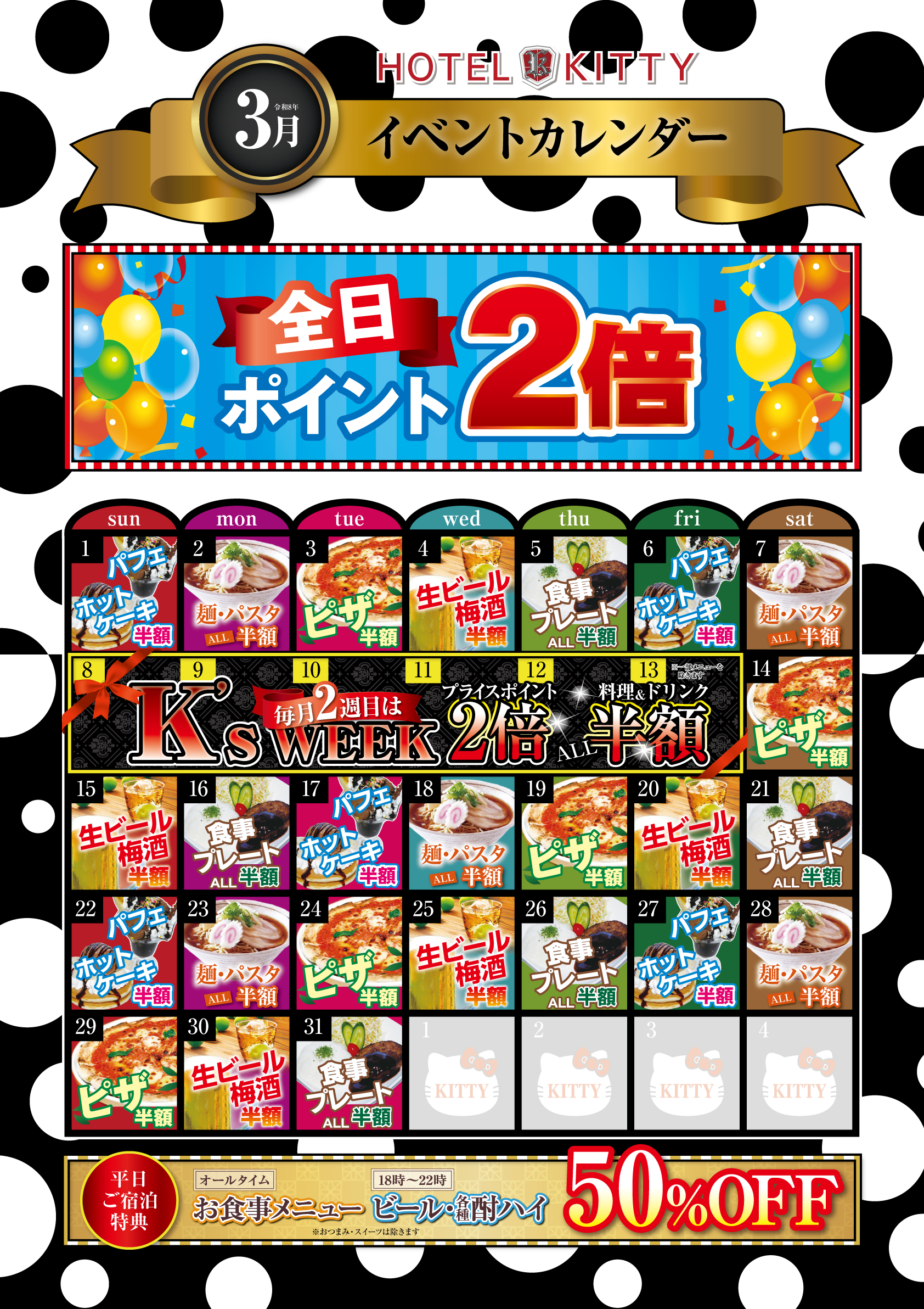 2026年3月イベントカレンダー