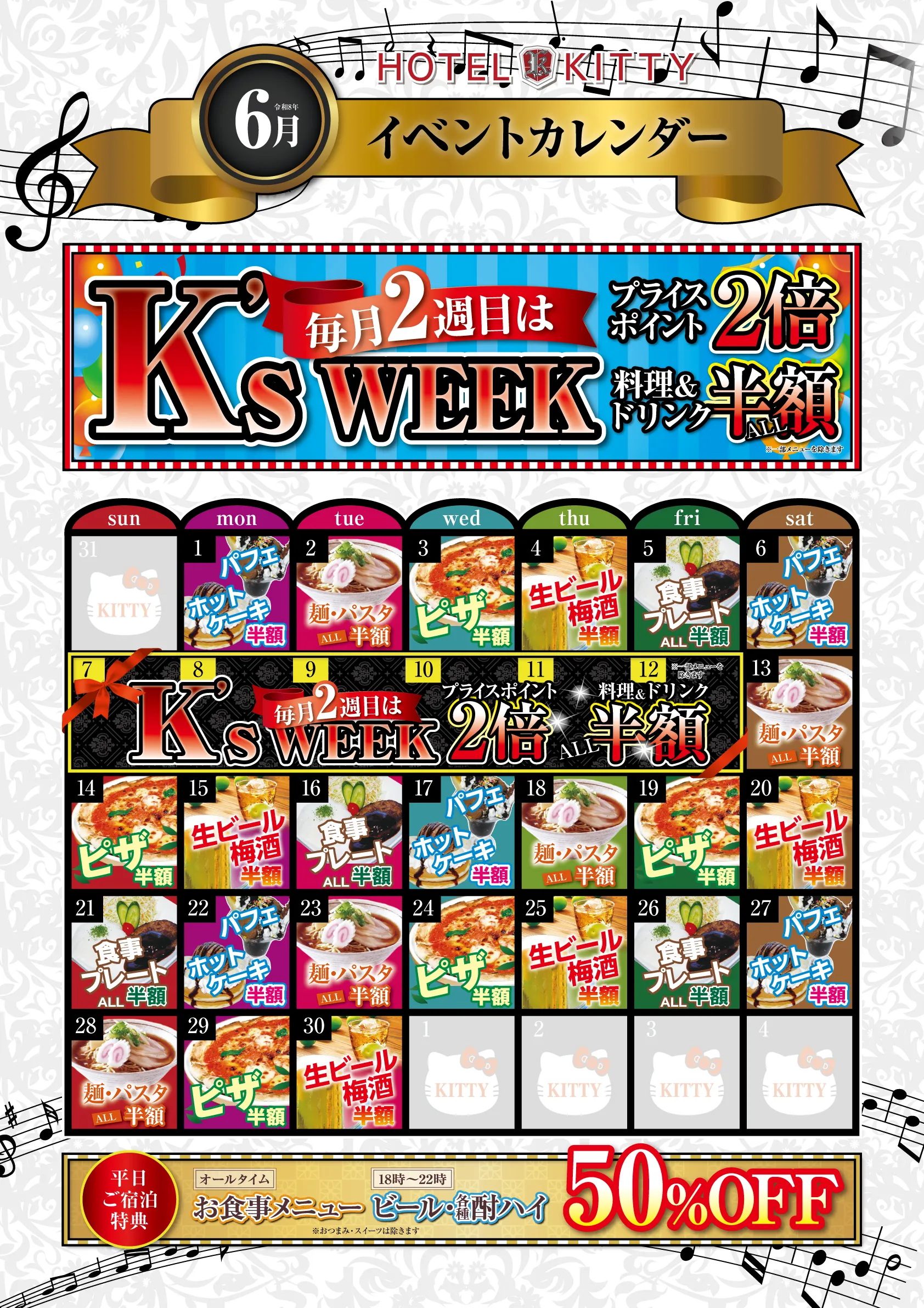 2026年6月イベントカレンダー