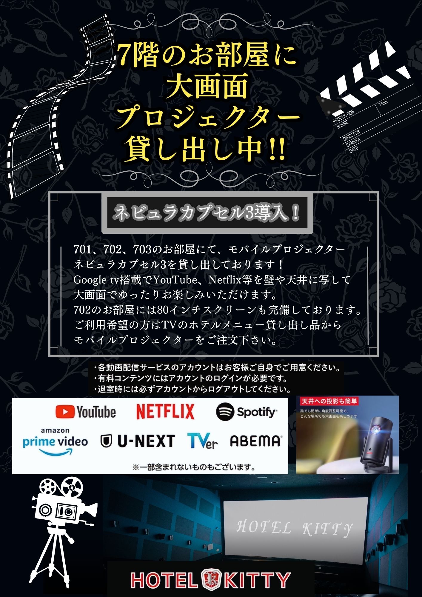 7階プロジェクター貸出中