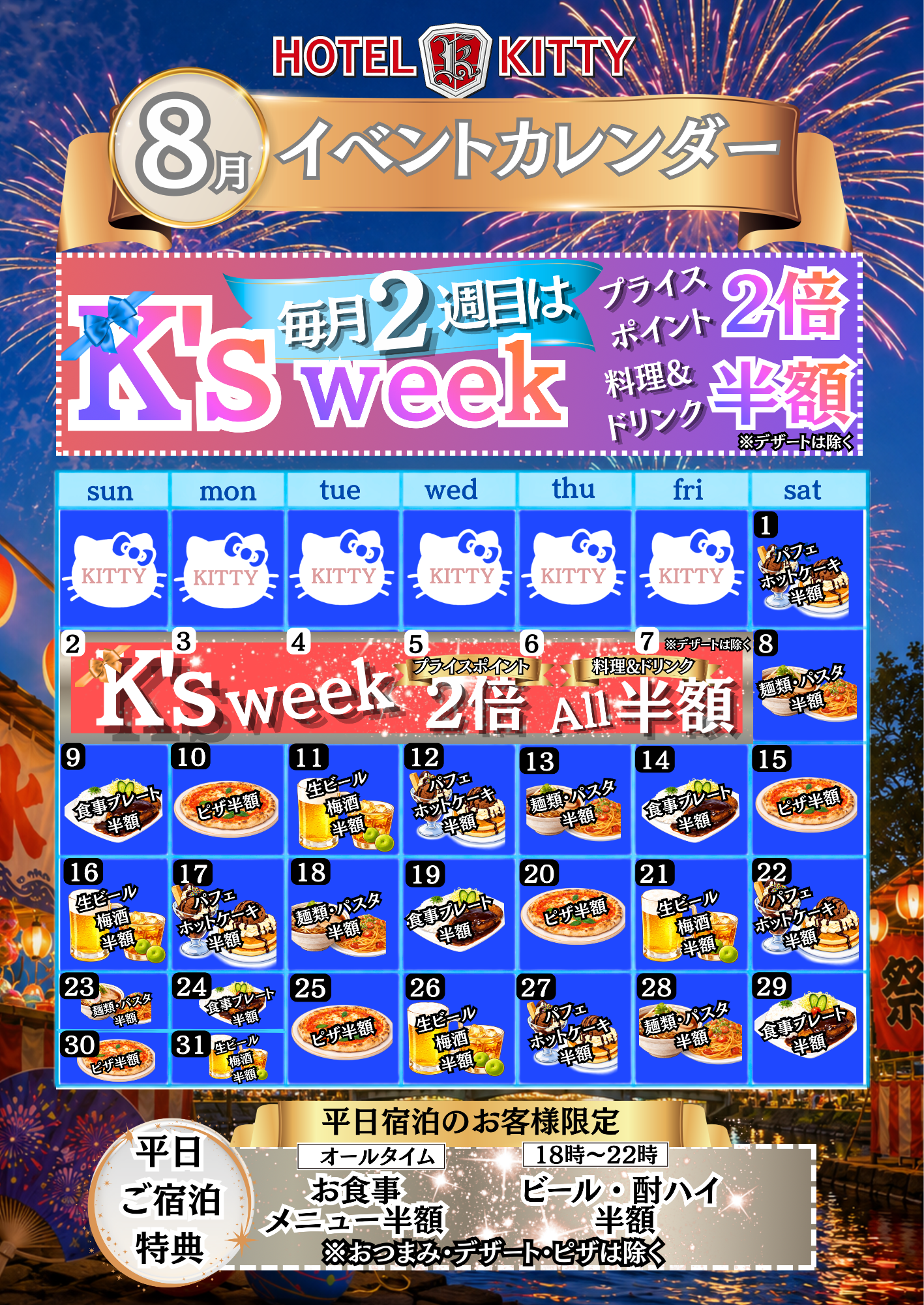2026年8月イベントカレンダー