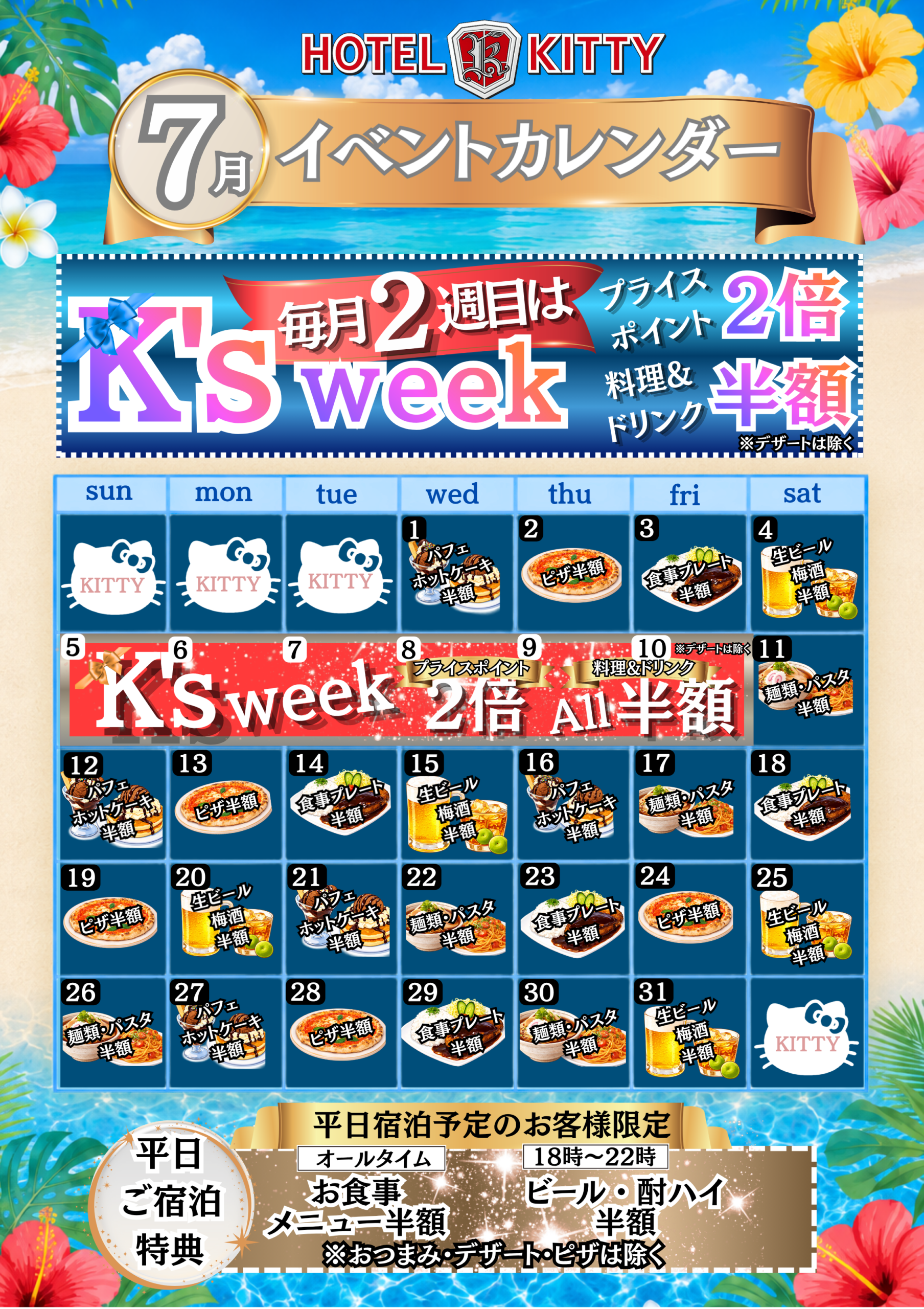 2026年7月イベントカレンダー