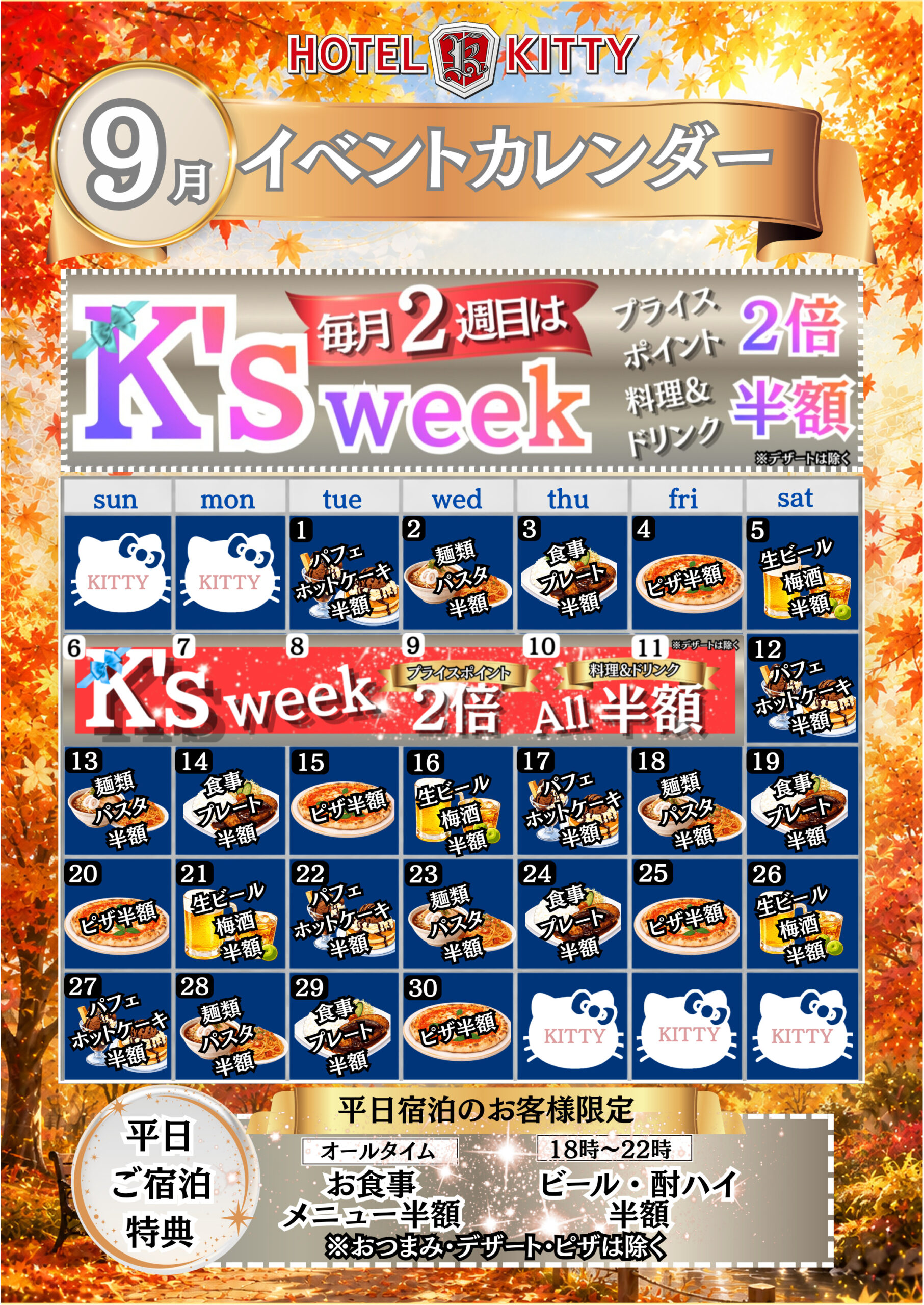 2026年9月イベントカレンダー