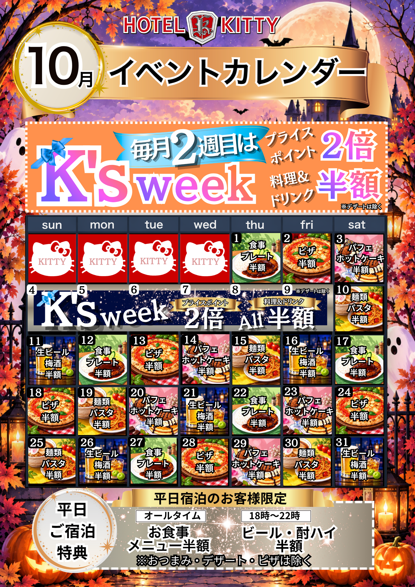2026年10月イベントカレンダー